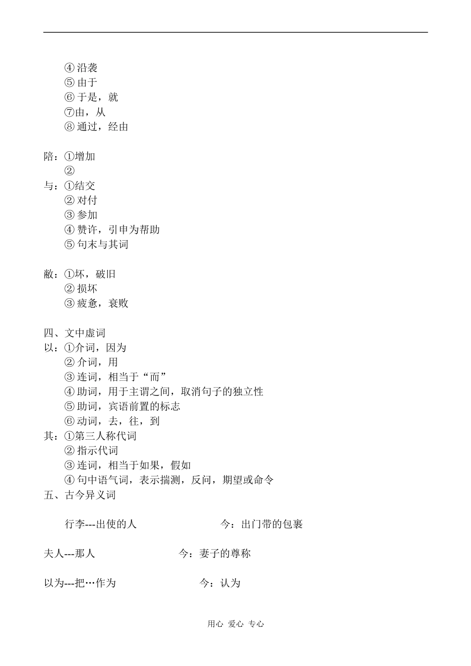 高中语文烛之武退秦师 4人教版必修二_第2页