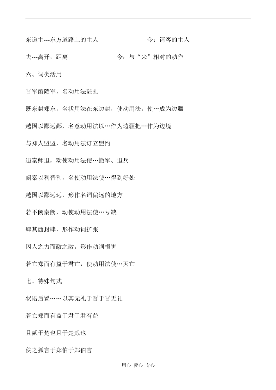 高中语文烛之武退秦师 4人教版必修二_第3页