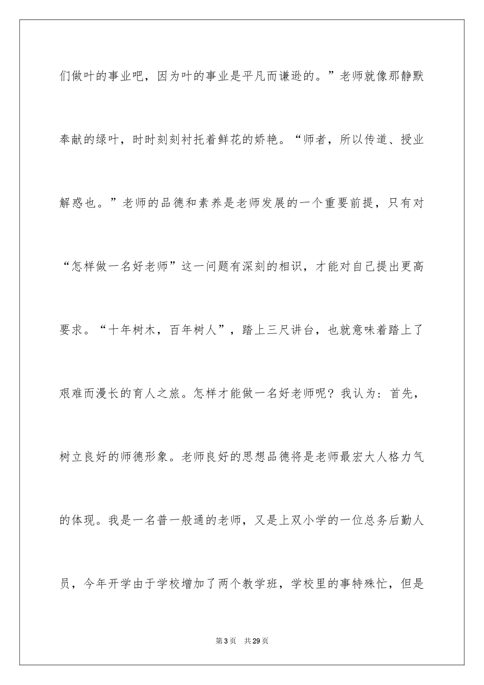 2024主持教师节演讲稿_第3页