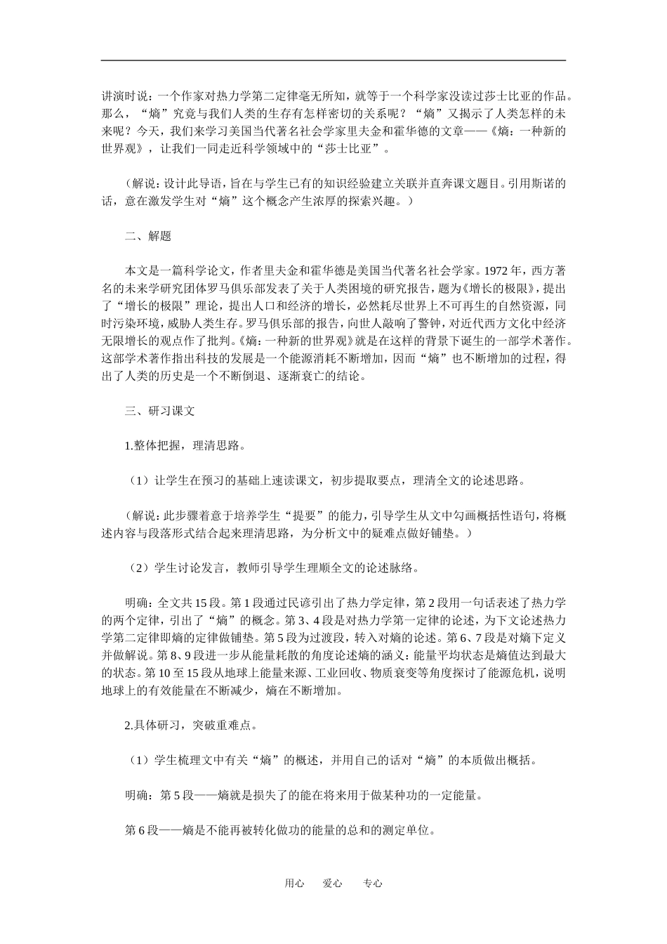 高中语文熵一种新的世界观教案人教版_第2页