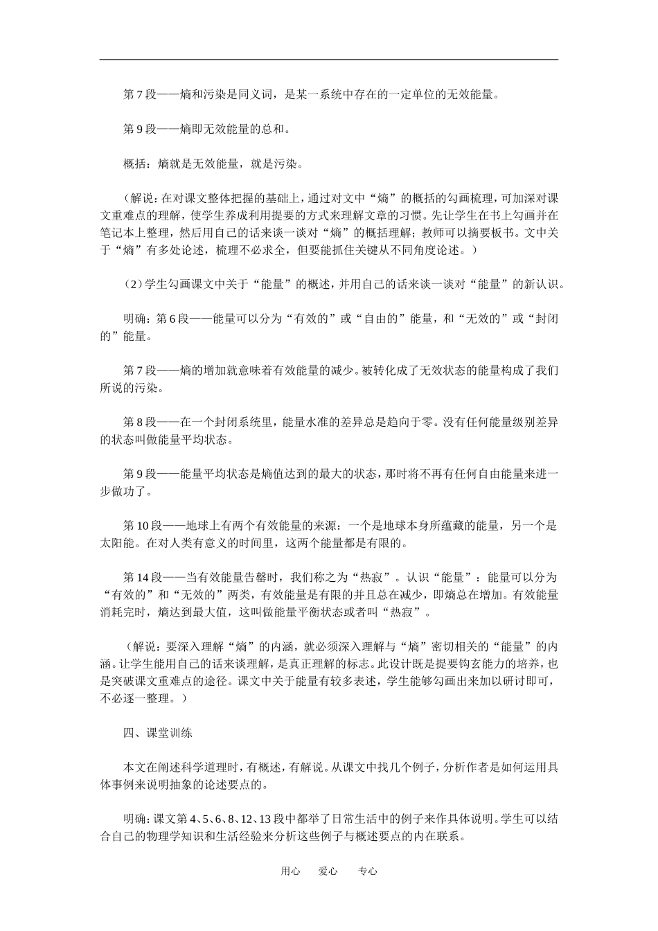 高中语文熵一种新的世界观教案人教版_第3页