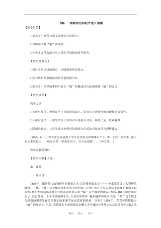 高中语文熵一种新的世界观教案人教版