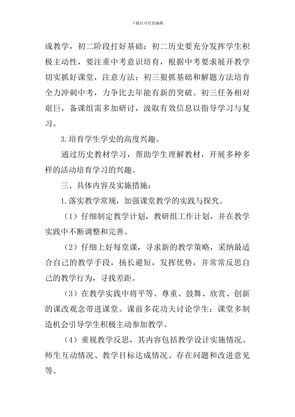 初中历史教研组学期工作计划_第2页