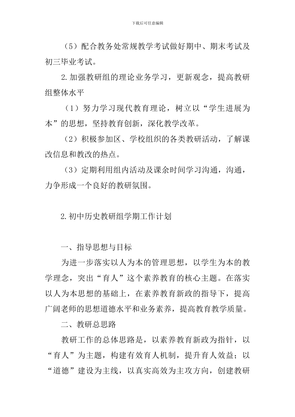 初中历史教研组学期工作计划_第3页