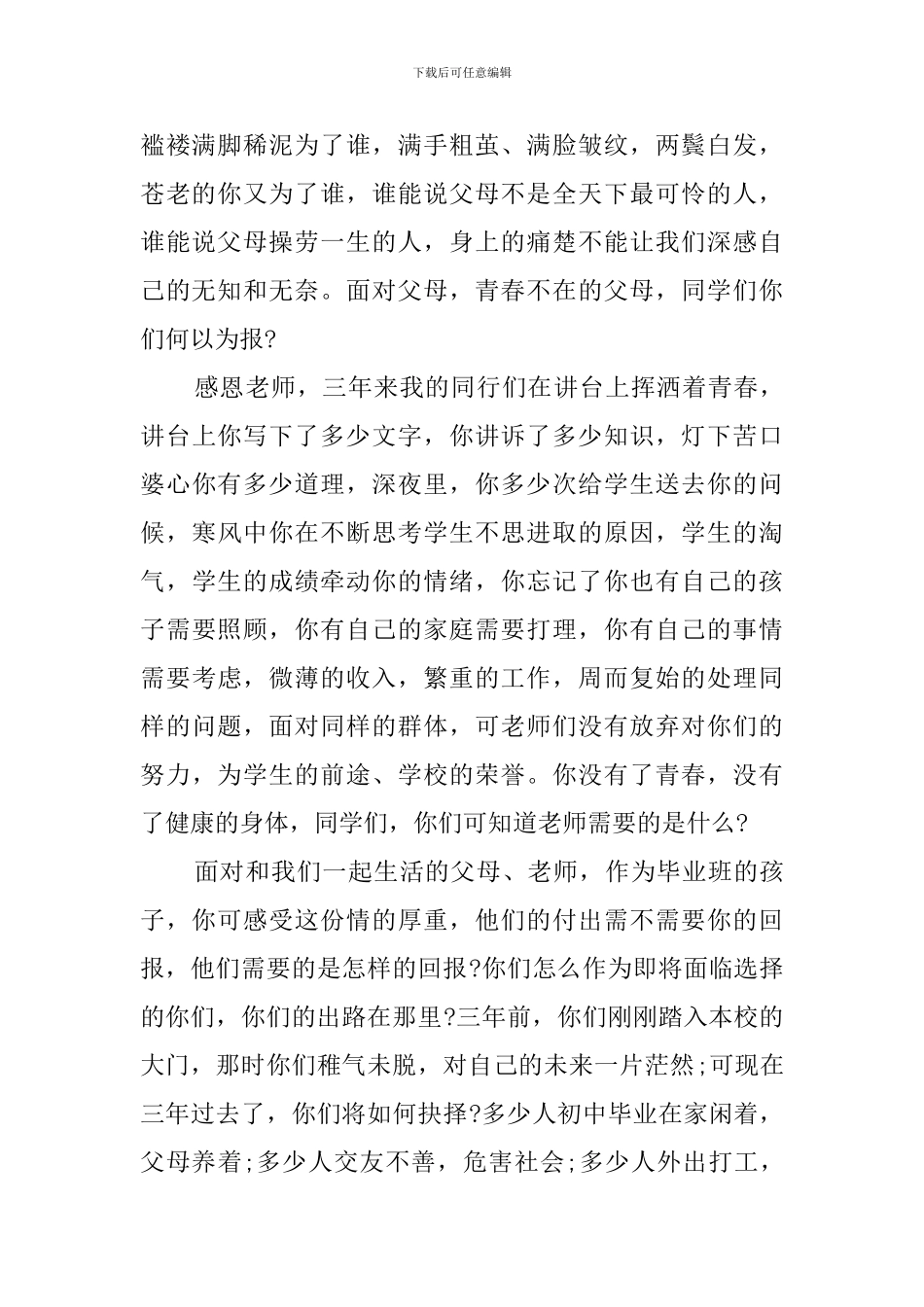 感恩责任使命感恩演讲稿_第2页