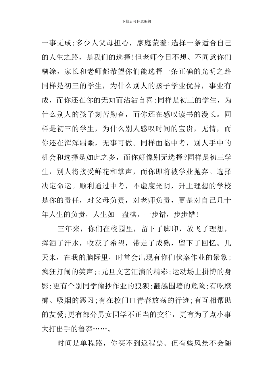 感恩责任使命感恩演讲稿_第3页