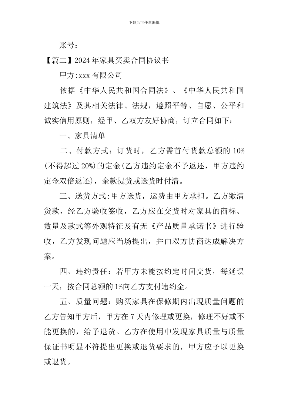 2024年家具买卖合同协议书_第2页