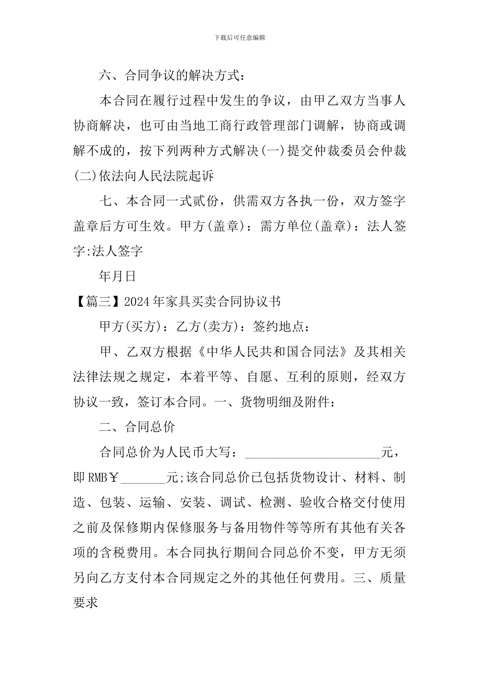 2024年家具买卖合同协议书_第3页