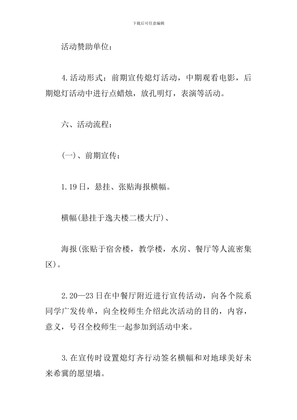 地球一小时活动策划文案_第3页