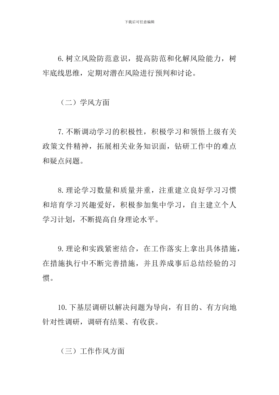 关于单位干部职工作风建设正负面清单_第2页