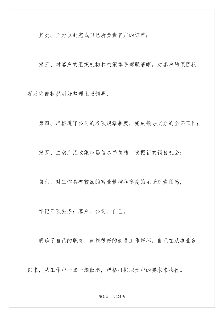 2024IT行业销售个人工作总结_第3页