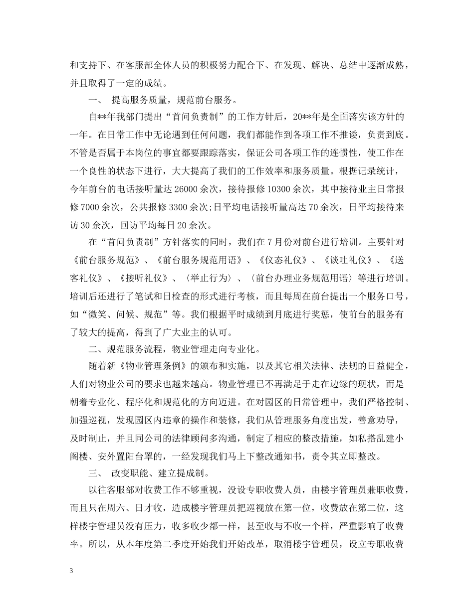 20XX年物业前台年终工作总结范文 _第3页