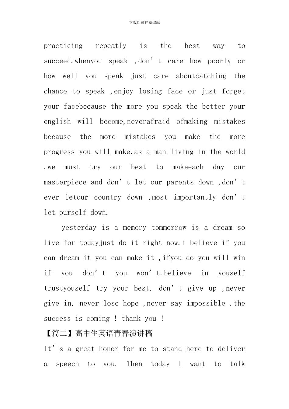 高中生英语青春演讲稿_第2页