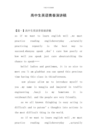 高中生英语青春演讲稿