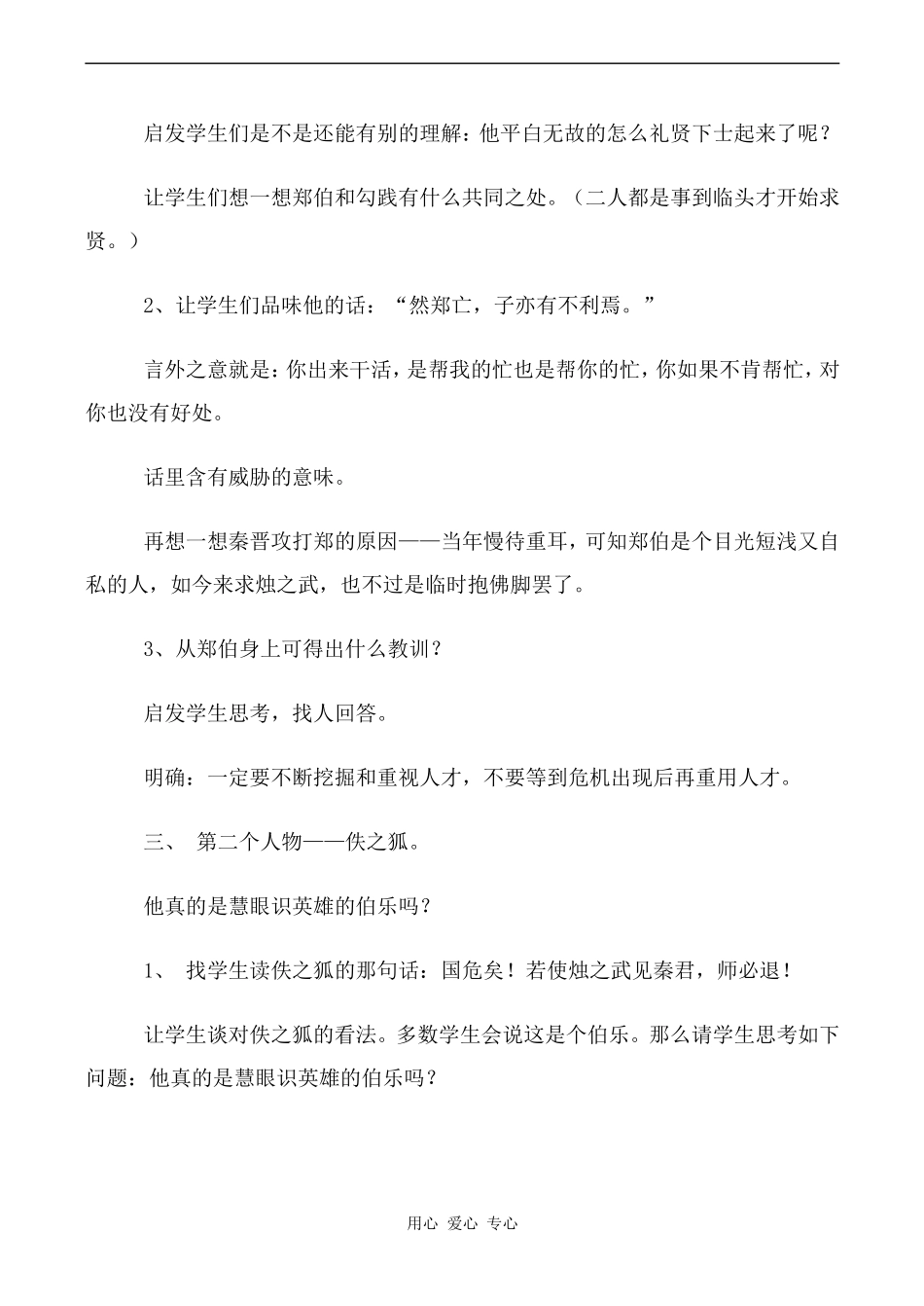 高中语文烛之武退秦师人教版必修二_第2页