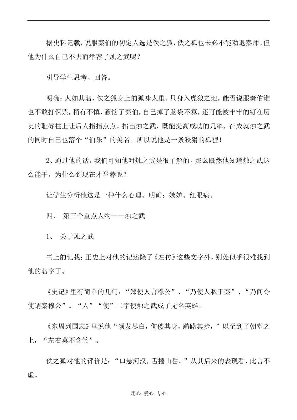 高中语文烛之武退秦师人教版必修二_第3页