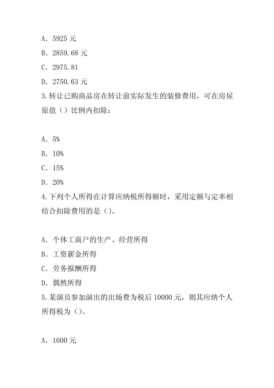 2023年新疆注册会计师(CPA)考试考前冲刺卷(7) _第2页