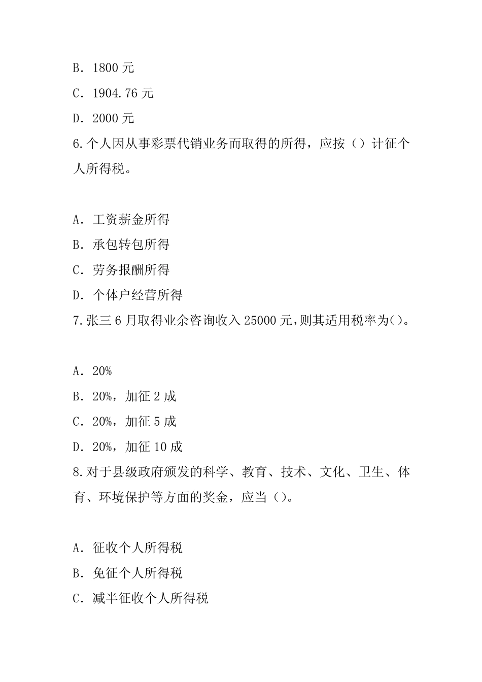 2023年新疆注册会计师(CPA)考试考前冲刺卷(7) _第3页