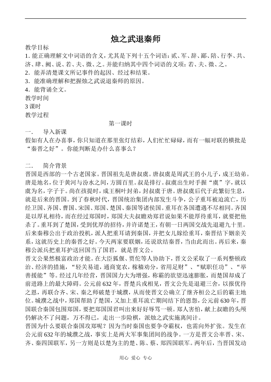 高中语文烛之武退秦师 1人教版必修二_第1页