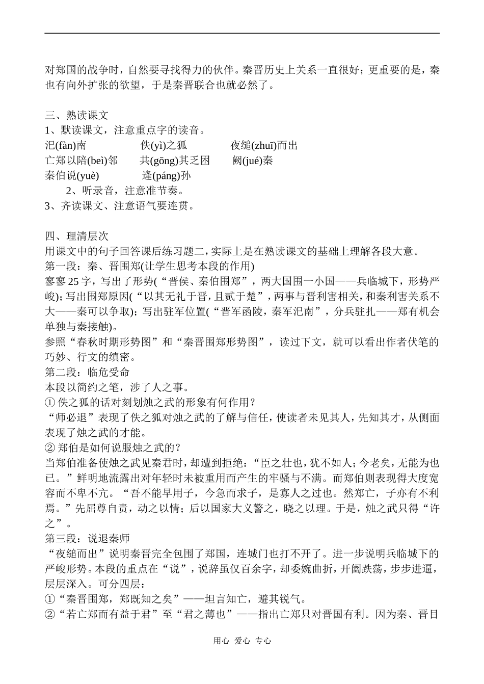 高中语文烛之武退秦师 1人教版必修二_第2页