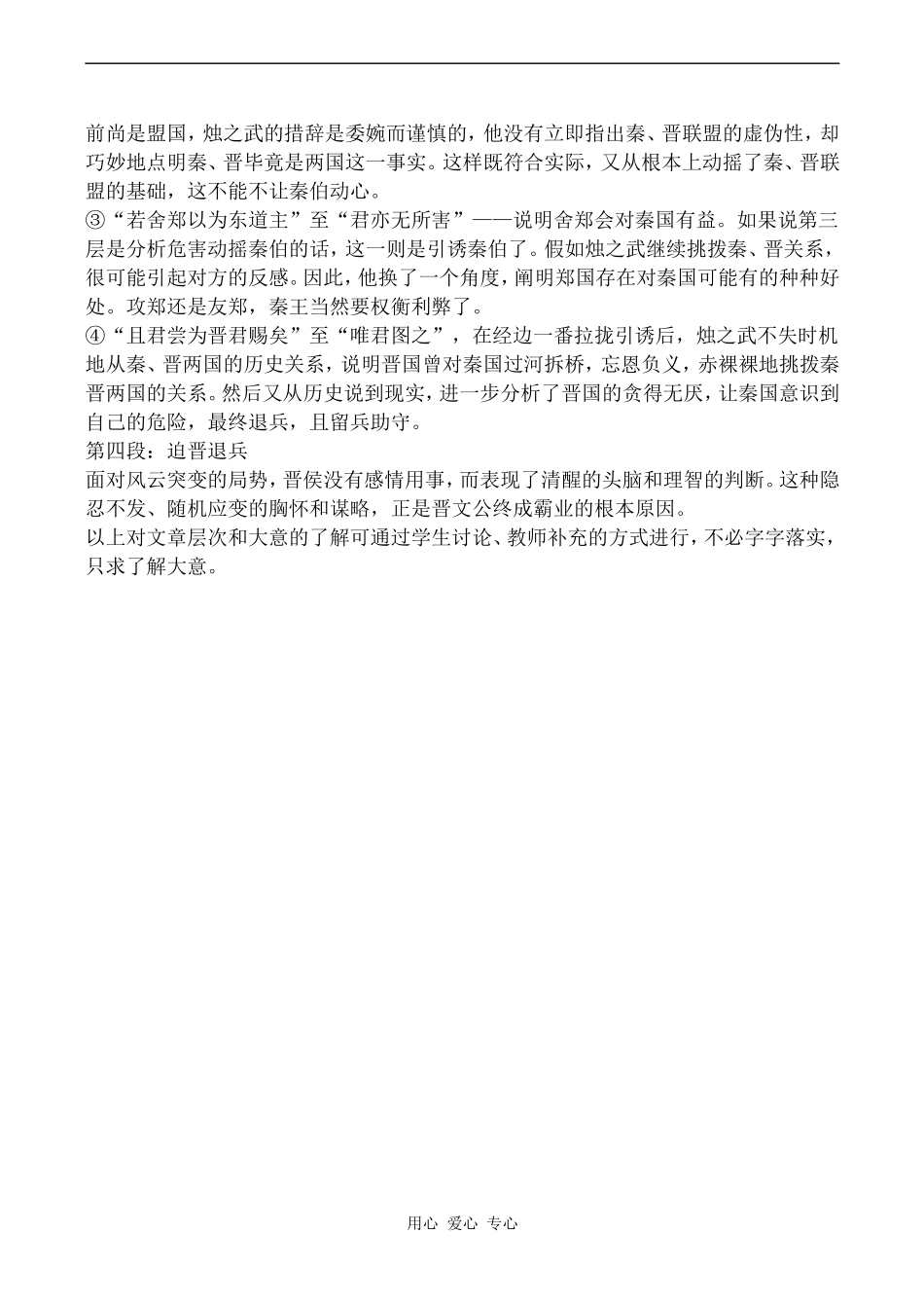 高中语文烛之武退秦师 1人教版必修二_第3页
