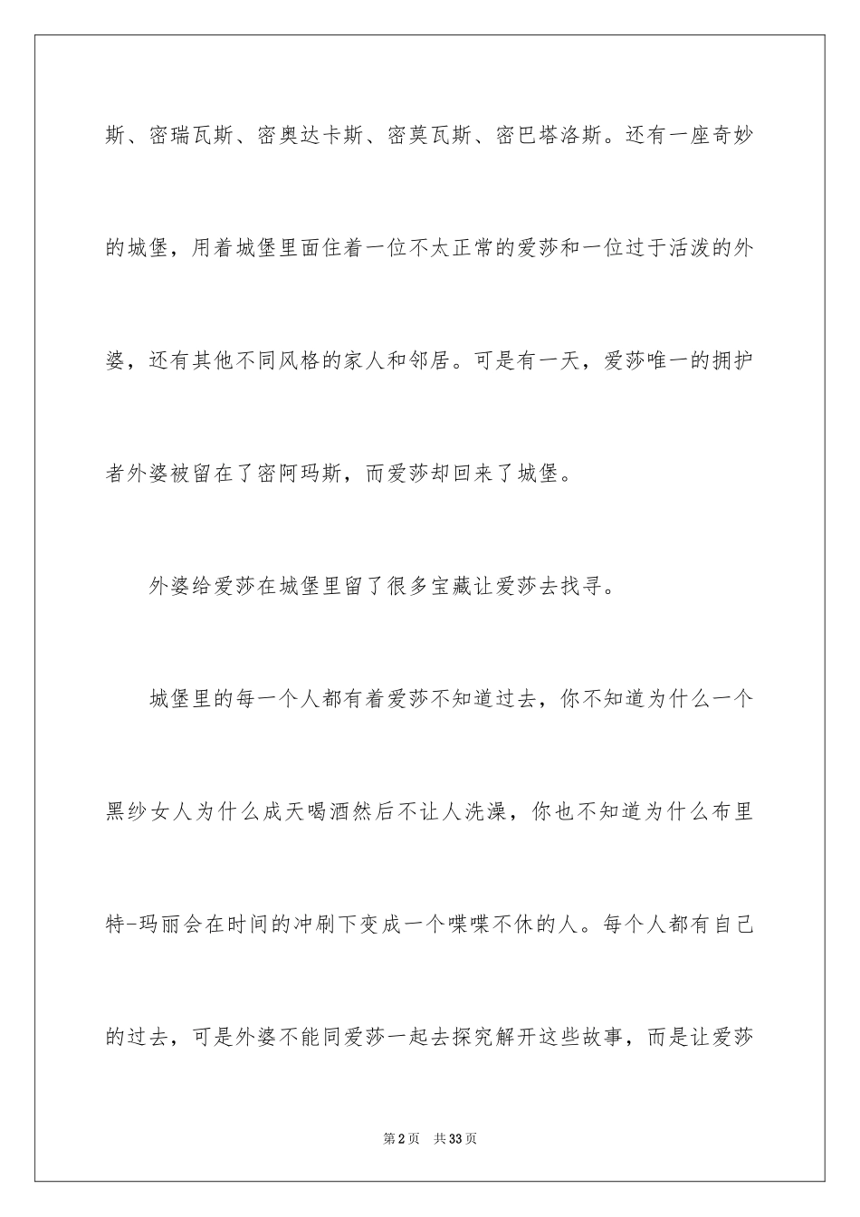 2024《外婆的道歉信》读后感_4_第2页