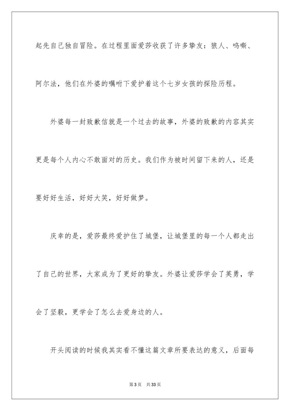 2024《外婆的道歉信》读后感_4_第3页