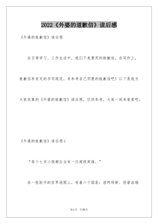 2024《外婆的道歉信》读后感_4