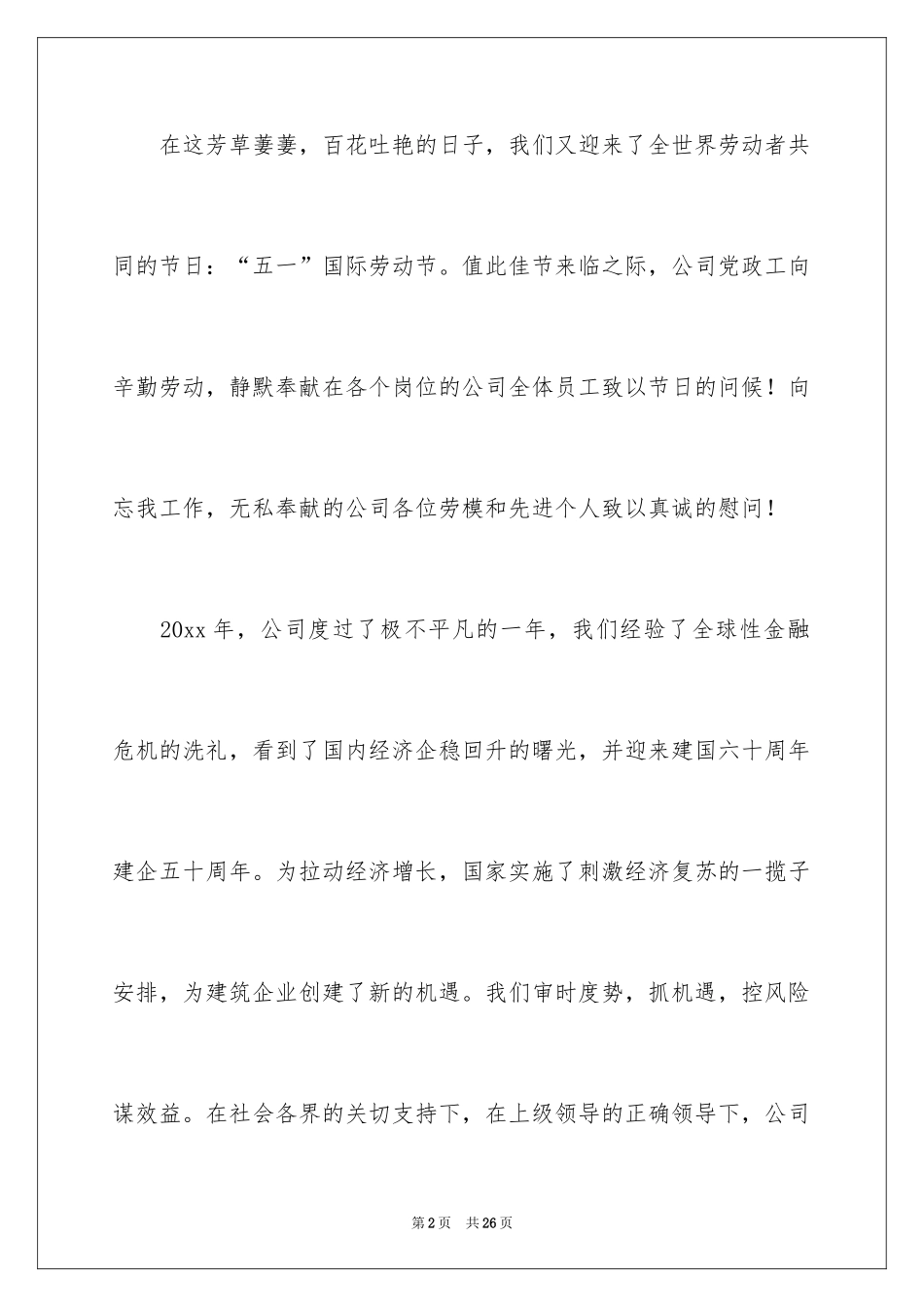 2024五一劳动节慰问信_160_第2页