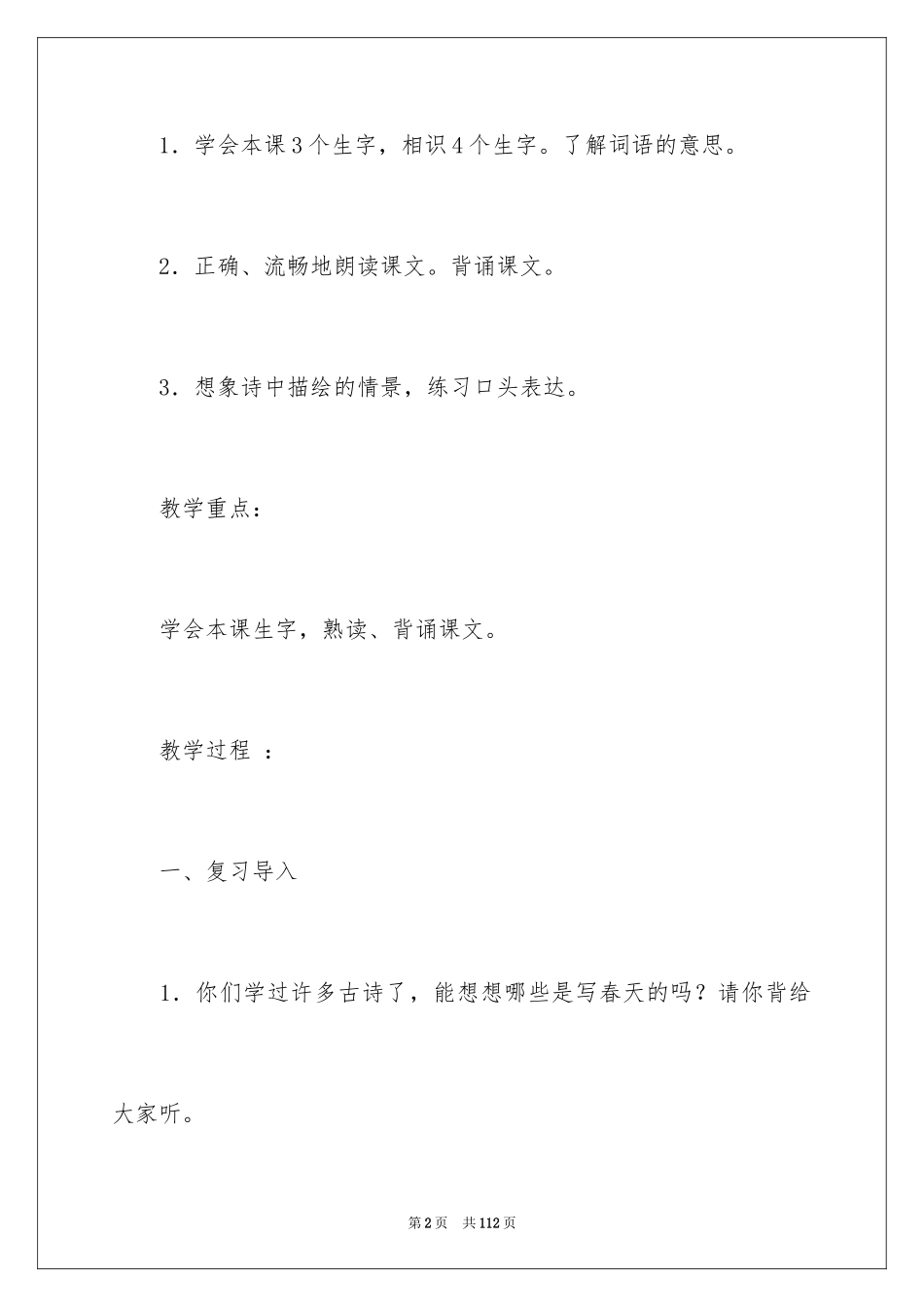 2024《村居》教学设计_第2页