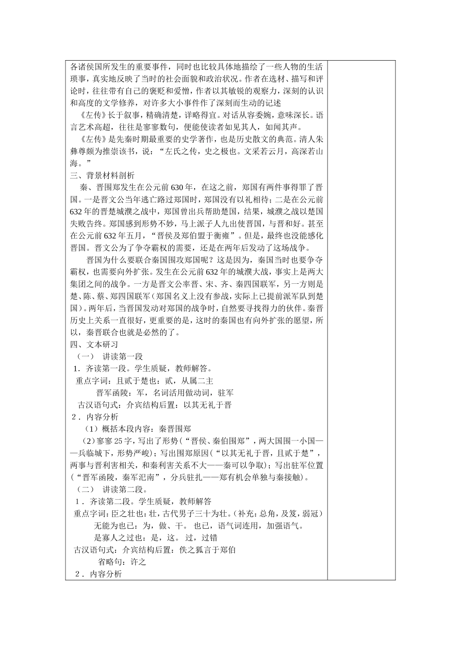 高中语文烛 之 武 退 秦 师教案1司机将被新人教版必修3_第2页