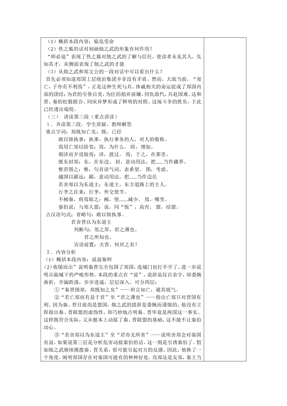 高中语文烛 之 武 退 秦 师教案1司机将被新人教版必修3_第3页