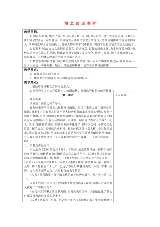 高中语文烛 之 武 退 秦 师教案1司机将被新人教版必修3
