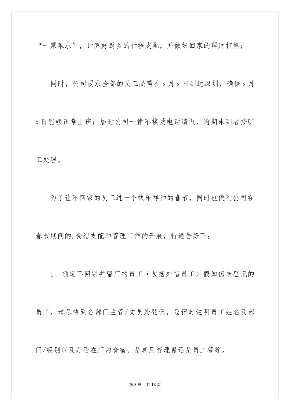 2024企业春节放假通知_1_第3页