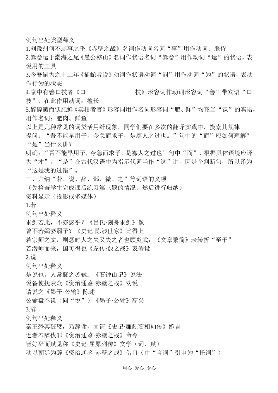 高中语文烛之武退秦师 (3)人教版必修二_第2页