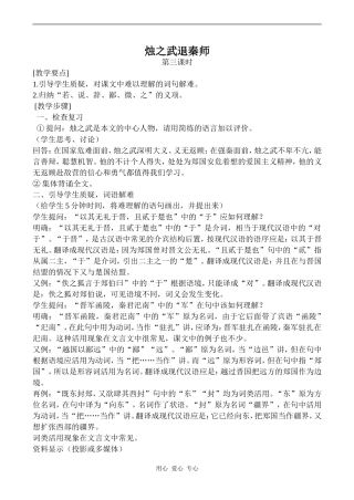 高中语文烛之武退秦师 (3)人教版必修二