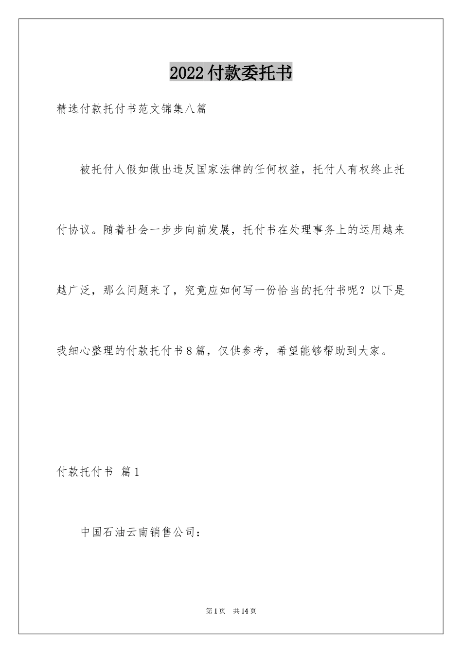 2024付款委托书_63_第1页