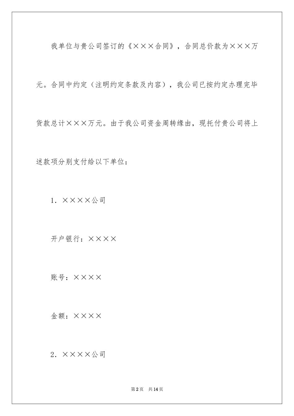 2024付款委托书_63_第2页