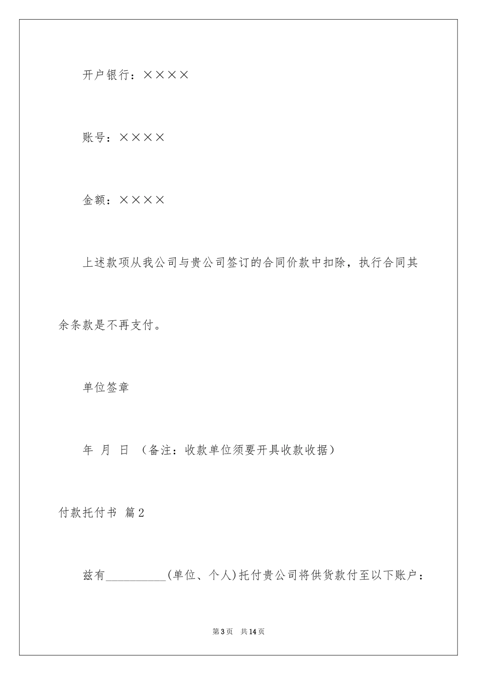 2024付款委托书_63_第3页