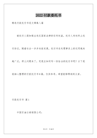 2024付款委托书_63