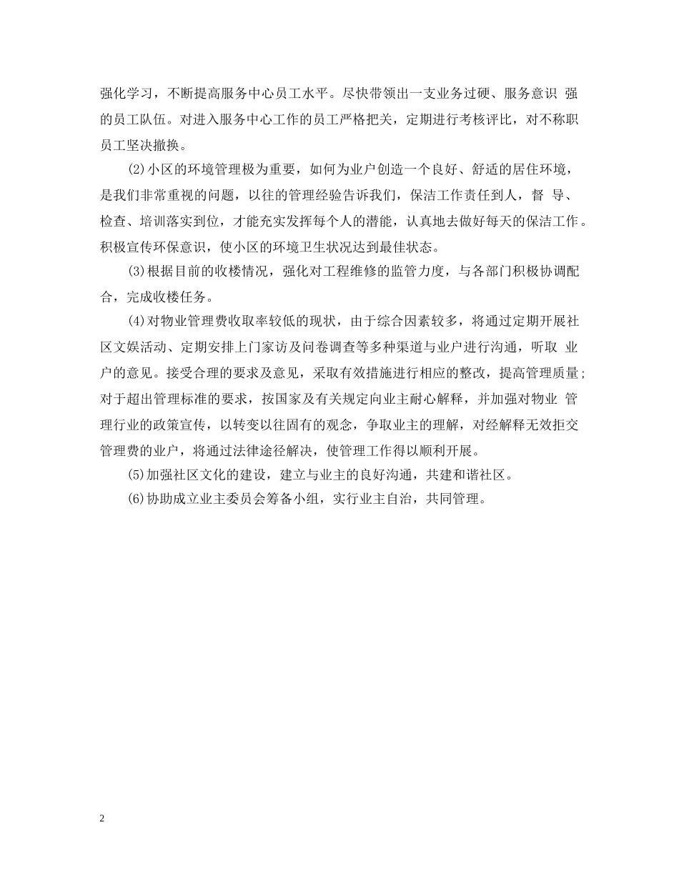 20XX年物业前台工作计划 _第2页