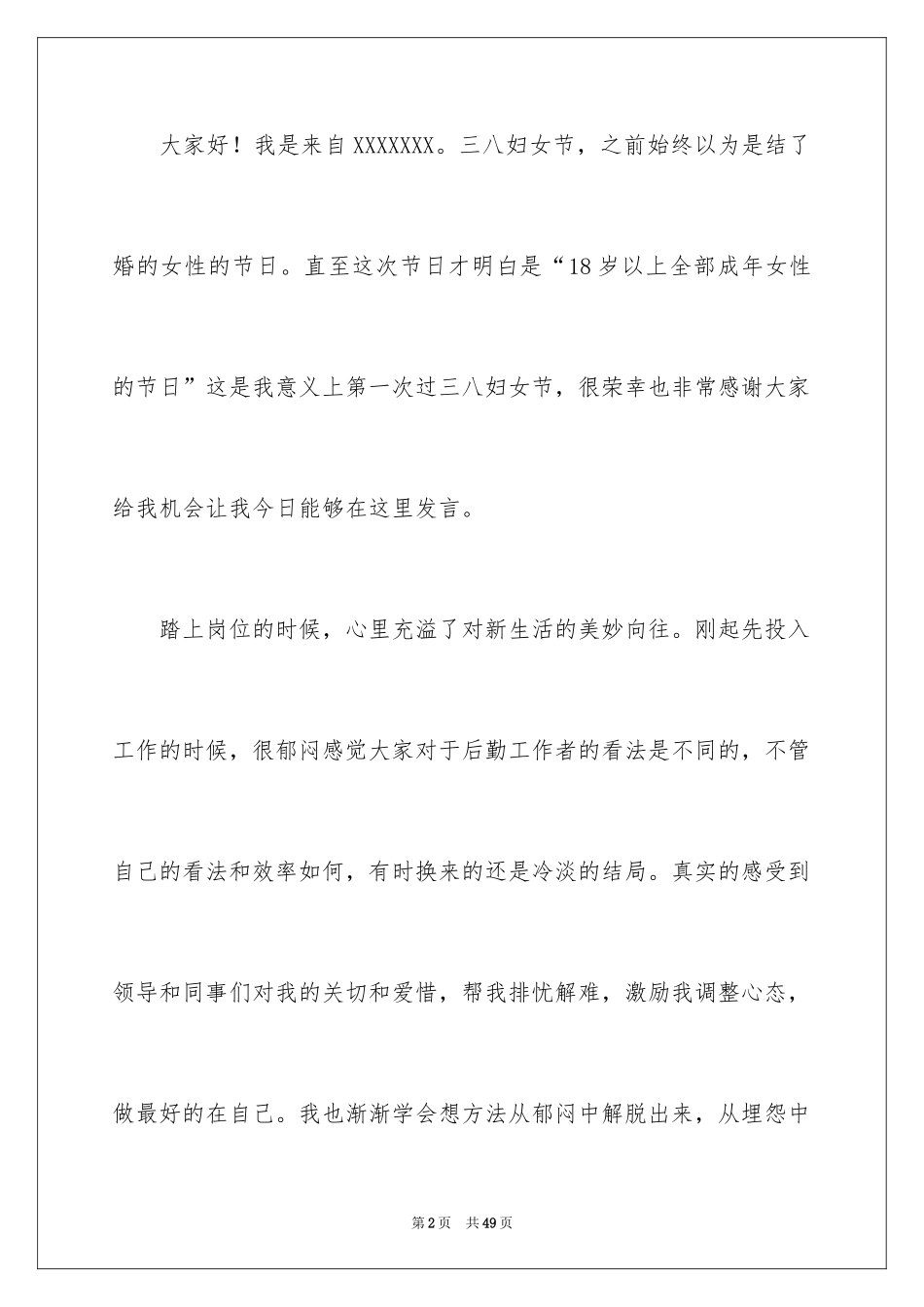 2024三八妇女节演讲稿_187_第2页