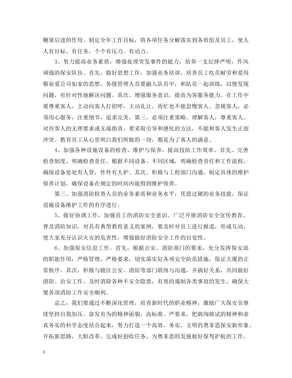 20XX年物业保安部工作计划 _第2页