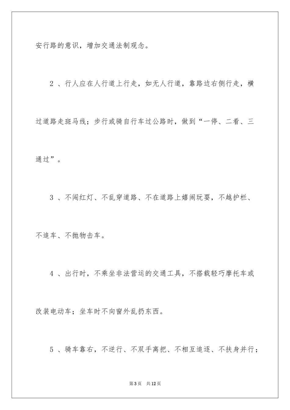 2024交通安全倡议书_44_第3页