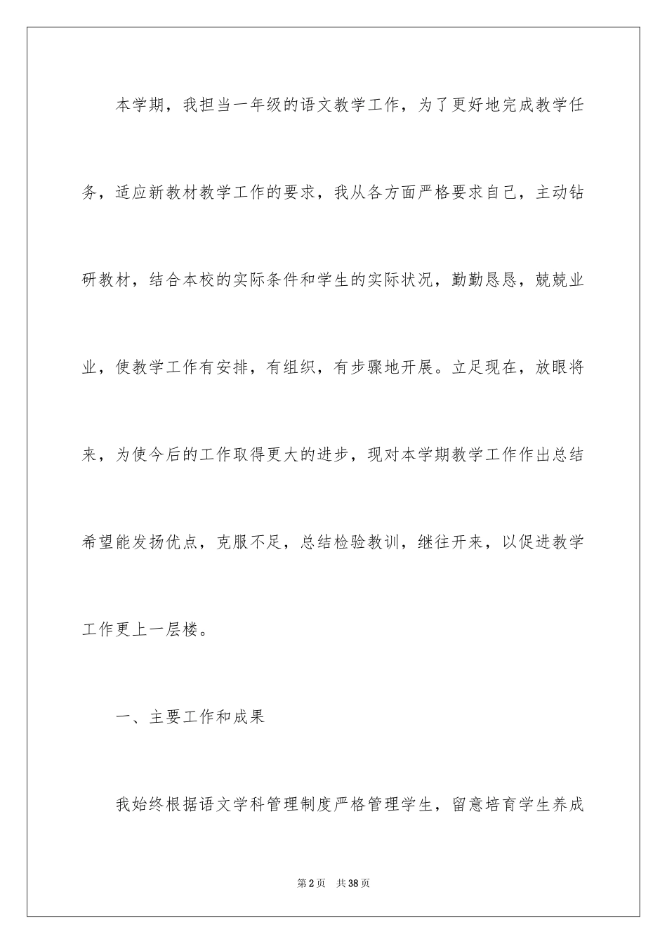 2024一年级语文教学总结_43_第2页