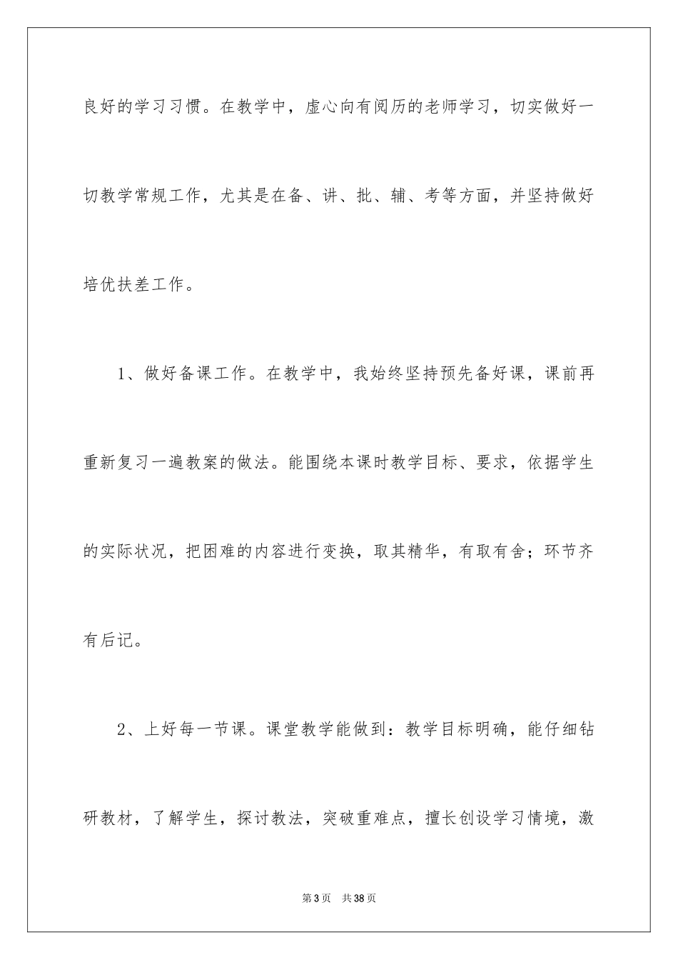 2024一年级语文教学总结_43_第3页