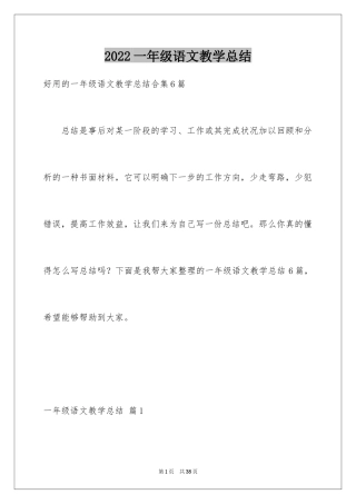 2024一年级语文教学总结_43