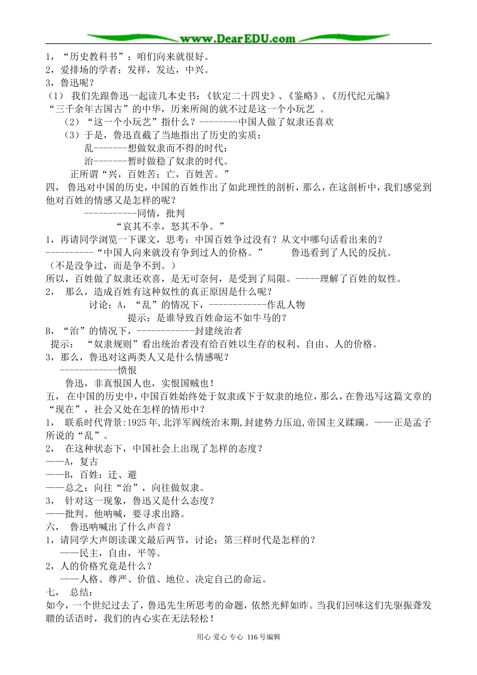高中语文灯下漫笔教案(1)苏教版 选修6_第2页