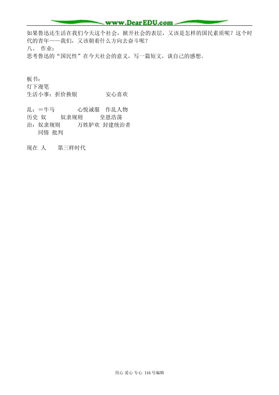 高中语文灯下漫笔教案(1)苏教版 选修6_第3页