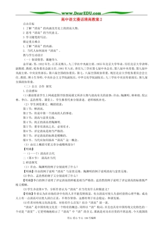 高中语文漫话清高教案2 人教版